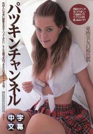 金髮频道Z Vol.6～被小调教的角色扮演玩家～ - KELLY
