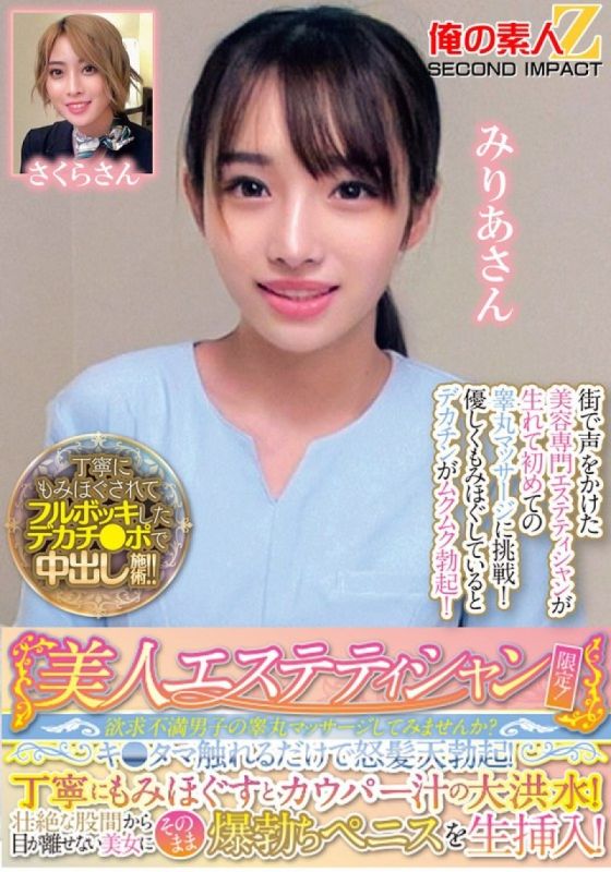 美人按摩师限定！要不要帮欲求不满男子睪丸按摩？米莉亚小姐和小樱小姐