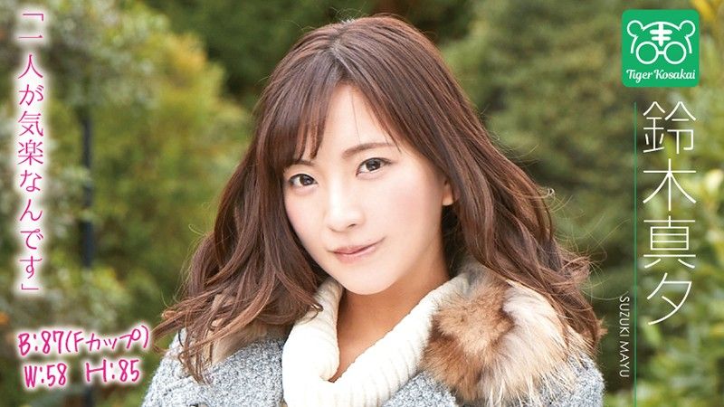 老虎小堺 AV导演拉来女优幹砲自拍消烦恼！ 铃木真夕