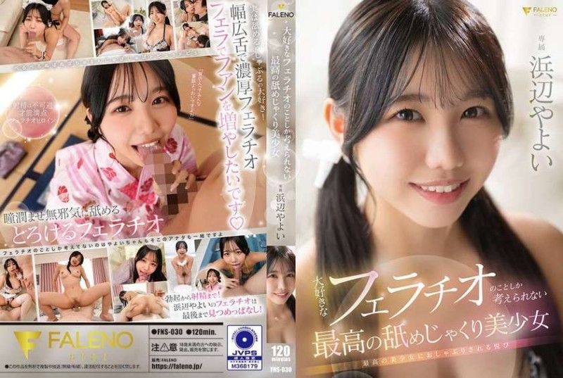 只想着自己喜欢的口交的极品美少女 滨边弥生