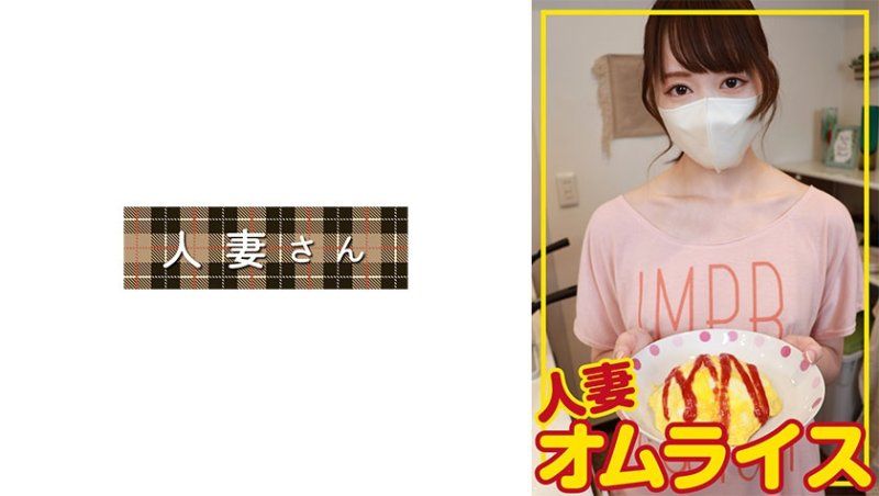 人妻蛋包饭 悠里(32)