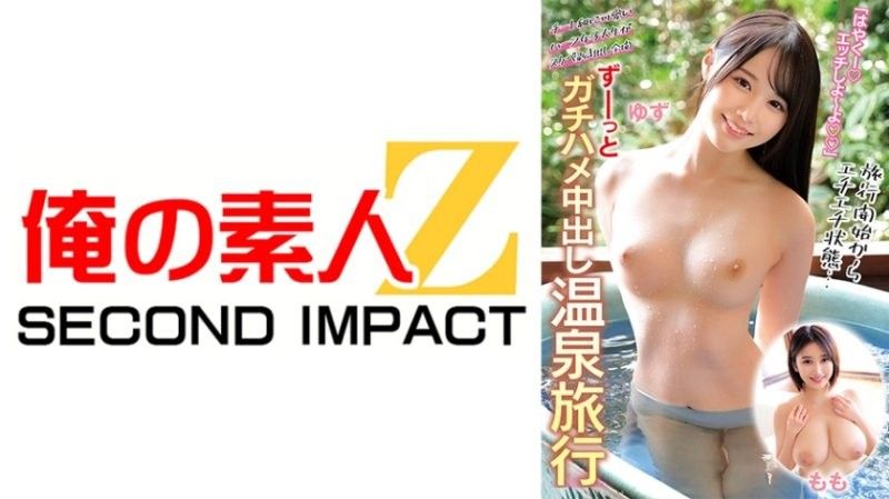 持续抽插中出温泉之旅 柚子桃香