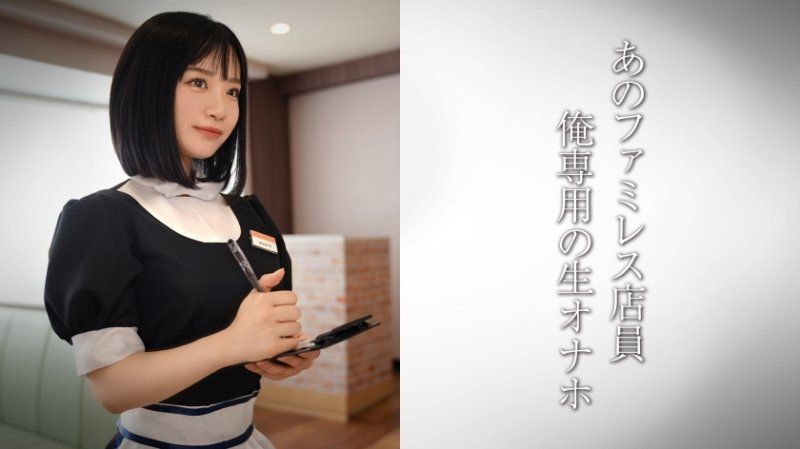 美脚家庭餐厅店员 天使家庭餐厅妹子 U