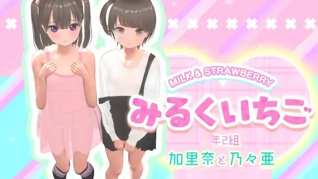 [STUDIO LOIRES] みるくいちご 加里奈と乃々亜 ～成长记録～