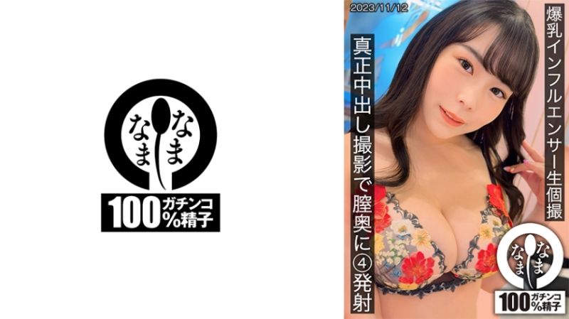 巨乳网红无套私拍 真正中出摄影体内4发射