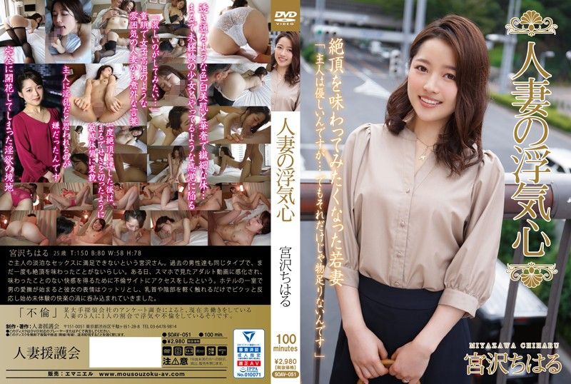人妻偷吃心 宫泽千春