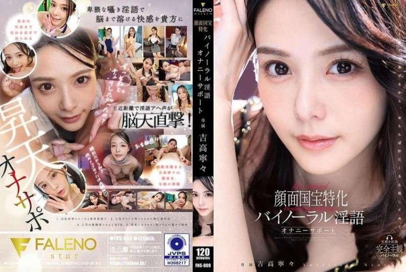 脸部国宝专用双声道淫语自慰支持 吉高宁宁