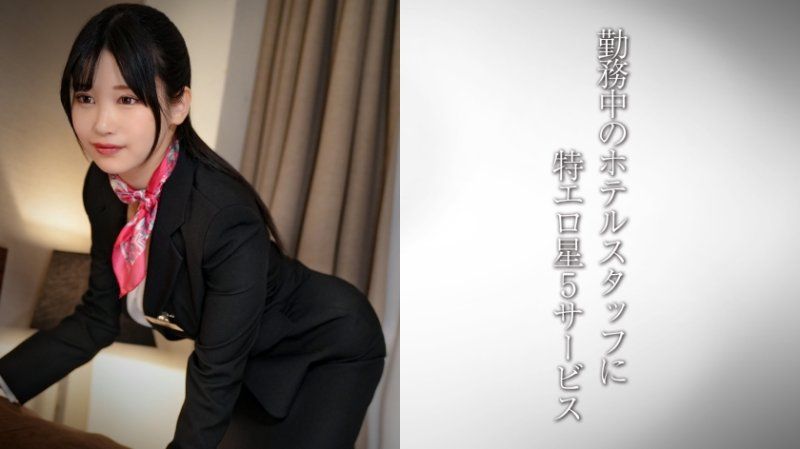 美巨乳礼宾员/淫荡胸部宾馆工作人员 H