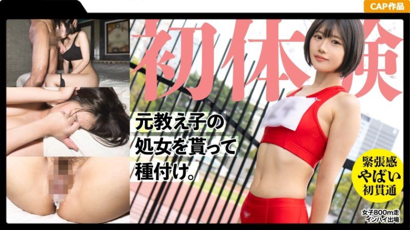 19岁前田径学生的处女贯通！穿着以前服装2发播种