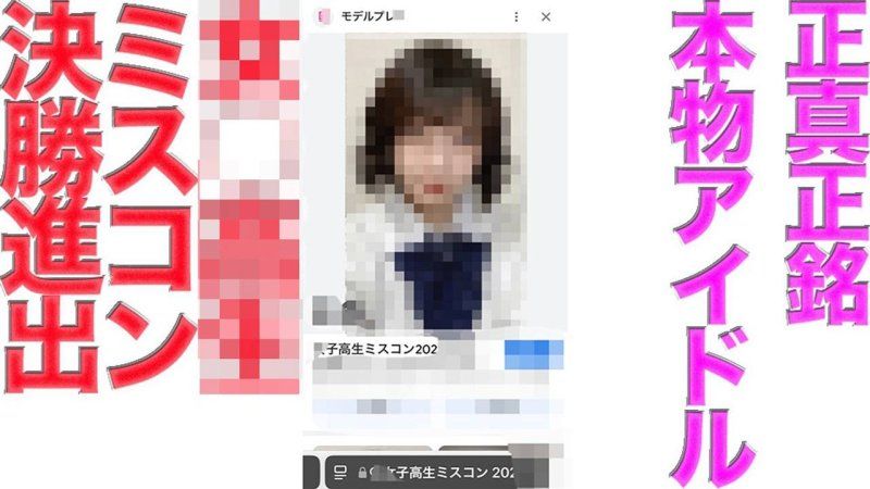 FC2最高的大事件再次！！女○○生小姐决赛再降临！！正真正铭的偶像团体成员！！购买后正片是『完全露脸』！CD出道完成！19岁，H罩杯！！神级身材