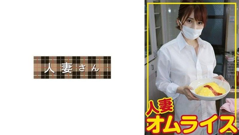 人妻蛋包饭 舞奈 (27)