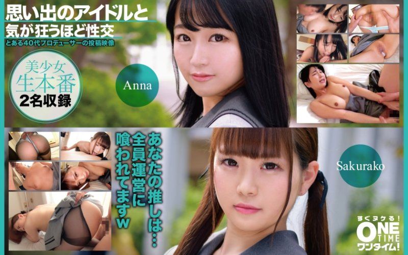 与回忆偶像疯狂般性交 Anna、Sakurako