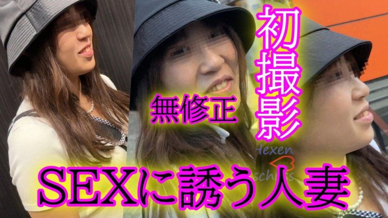 ★无修正★因为想做爱而演技邀请到酒店的有夫之妇。她似乎真的只想做爱。淫水直流的阴道◆