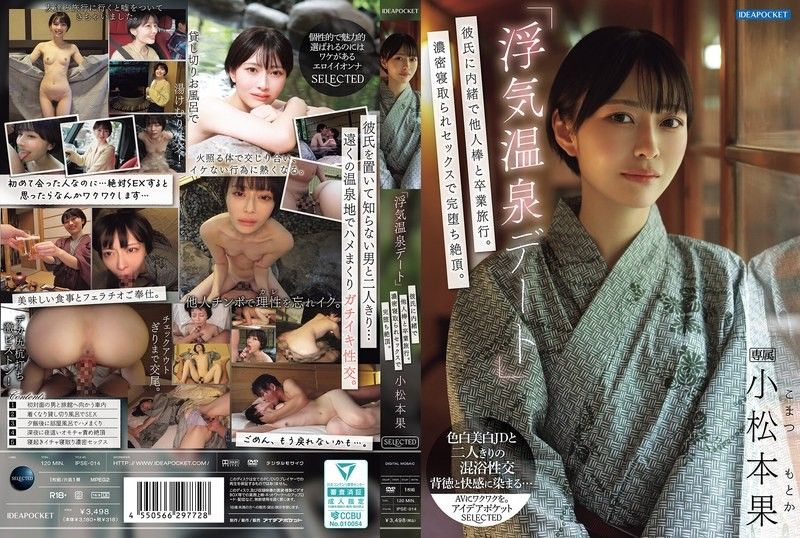 「偷情温泉约会」瞒着男友与他人肉棒度过毕业旅行，浓密被宠爱的性爱让她完全沉没。 小松本果