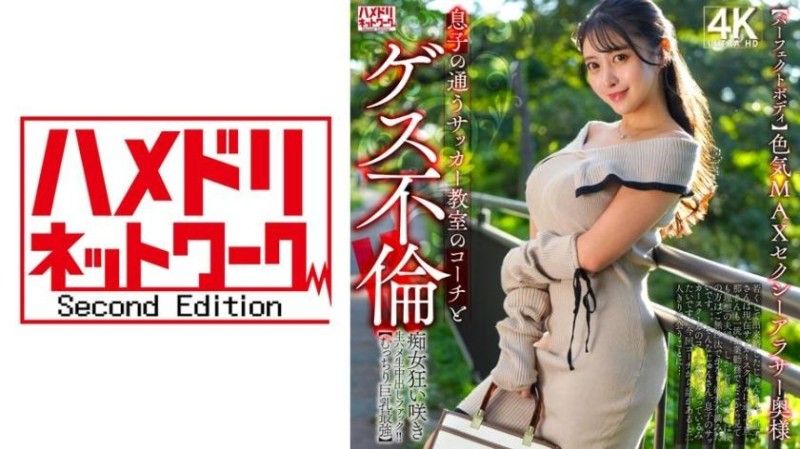 【完美身材】妩媚MAX的性感三十岁主妇 与儿子上足球班的教练发生卑鄙不伦！