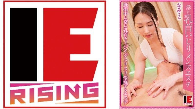 狂玩奶头男用按摩店 黑木奈美