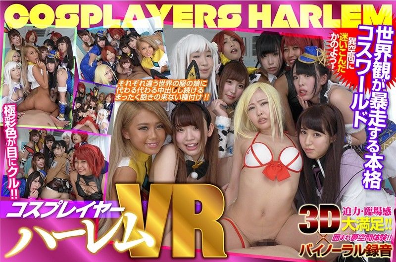 VR 角色扮演妹全员中出幹砲