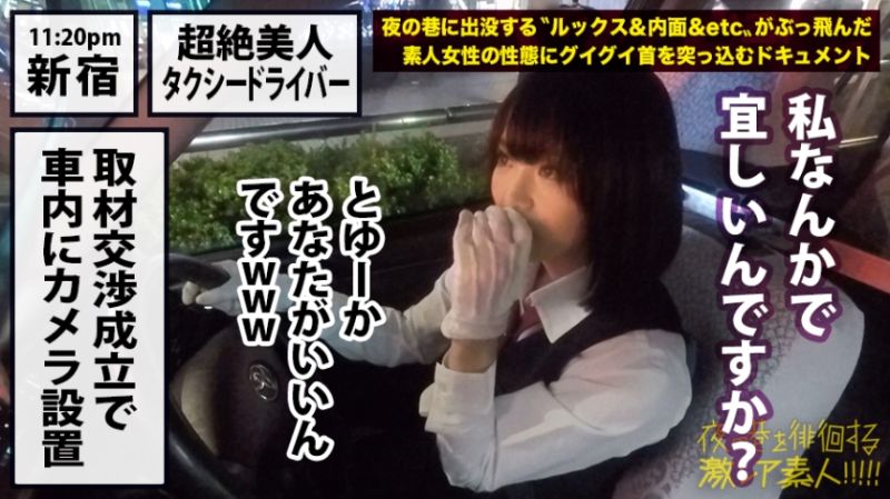 从早到晚在街头巷尾徘徊的〝超稀有素人〟！！ 10